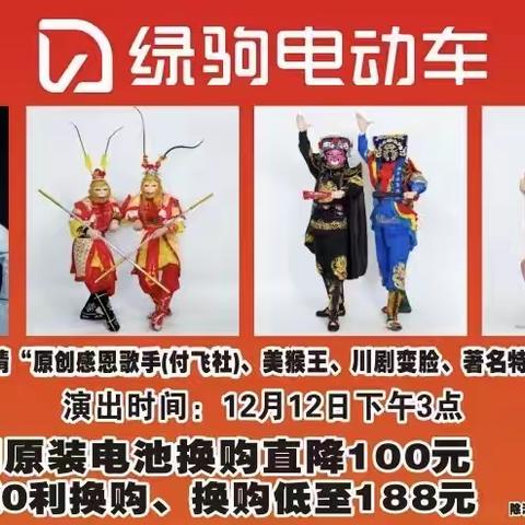 🧧🧧🧧好消息 好消息 绿驹工厂来崇宁啦 年关冲量，一辆也是批发价 绿驹工厂响应新国标 旧车换新车 置换最低499元买绿驹﻿“赢”冷暖分体空调！