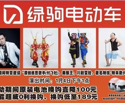 🧧🧧🧧好消息 好消息 绿驹工厂来田市腊杨村口啦 庆元旦暖冬抢购节，一辆也是批发价 绿驹工厂响应新国标 旧车换新车 置换最低499元买绿驹﻿“赢”冷暖分体空调！