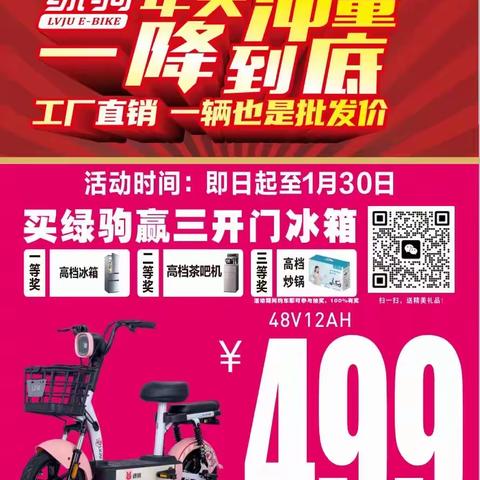🧧🧧🧧好消息，好消息【绿驹工厂为助力新学期】联合王宿街道毕家绿驹电动车专卖店，工厂操盘，直购无套路，一辆也是批发价，换购低至499元，购新国标绿驹电动车，赢 1.5p冷暖分体空调！