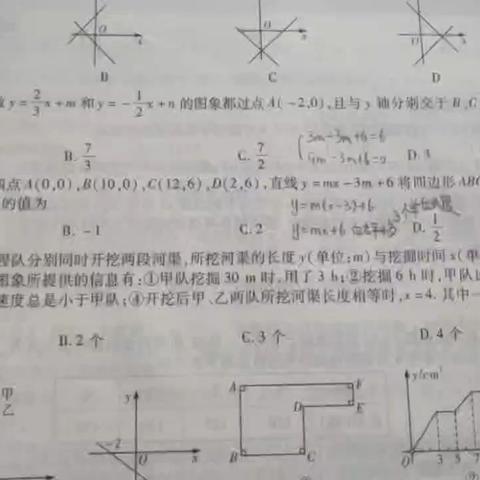 第四讲一次函数【知行】