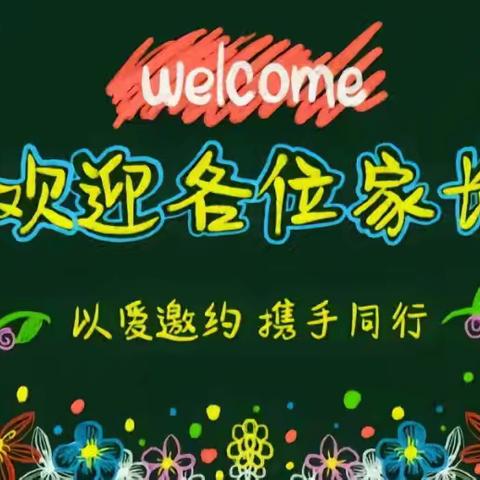 携手共育，共筑未来——兴安小学三年级三班新学期家长会