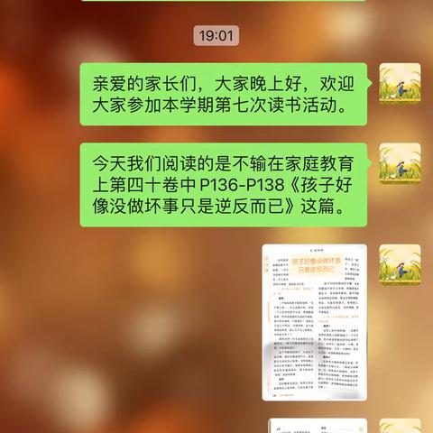 新区实验小学二年级（10）班第七次线上读书活动--《孩子好像没做坏事只是逆反而已》