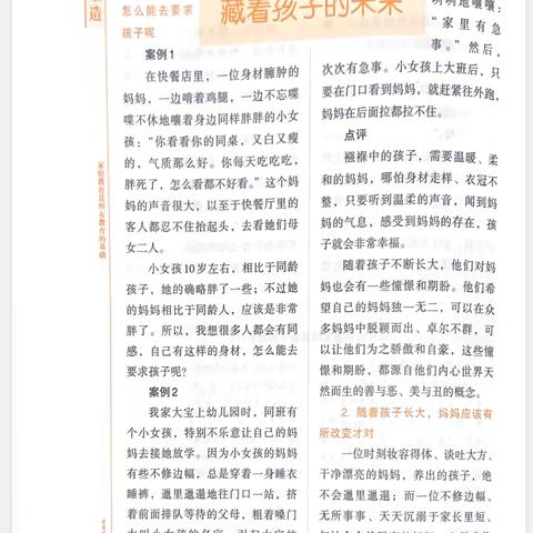 新区实验小学二年级（10）班，第三次线上读书会———《妈妈的气质和容颜藏着孩子的未来》