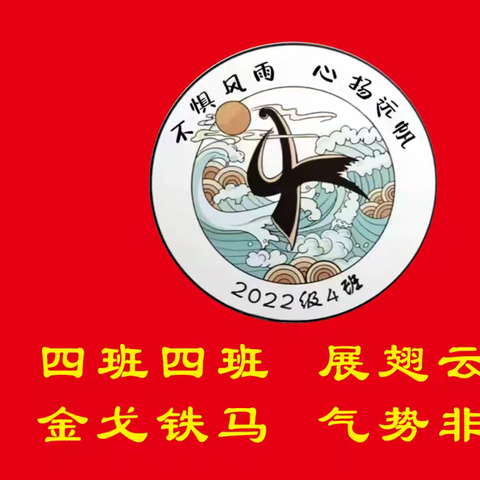 凝聚青春力量 共筑梦想华章——记优秀班级九四班