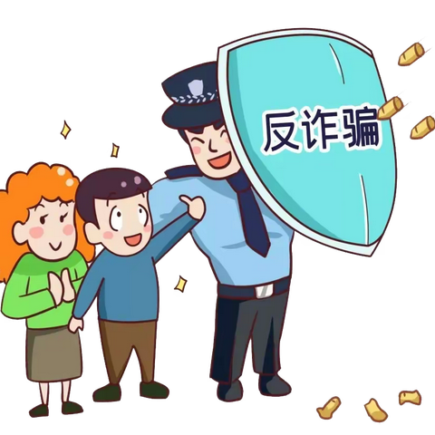 大武口区幼教集团丽日分园预防电信诈骗温馨提示