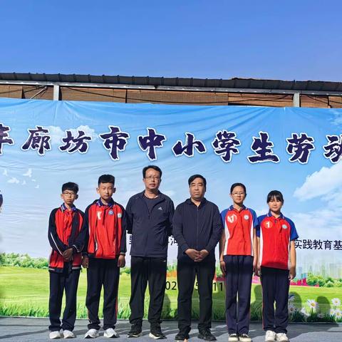 感受劳动之美，共享劳动快乐——永清镇北关小学参加廊坊市劳动技能大赛