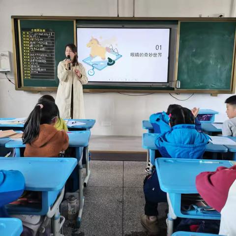 “睛”彩世界，用心呵护 ——横峰一小主题班会