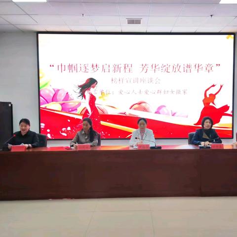 【与锋同行 巾帼向党 】——微家长.许娜在县妇联开展纪念2026年“三八”国际妇女节活动的分享
