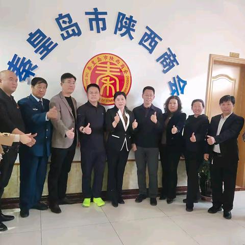 加强交流促发展 增进友谊强合作 ——全国人大北戴河培训基地领导一行莅临秦皇岛市陕西商会