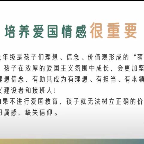 开发区西马村小学六年级家长观看义方家长课堂-《培养孩子的爱国情感》