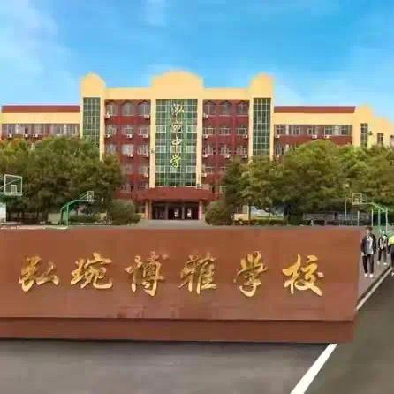 喜迎新年，共绘梦想﻿ ‍弘琬博雅教育集团 小学部 ‍庆元旦歌唱比赛活动纪实