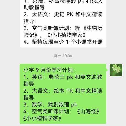 小宇9月打卡