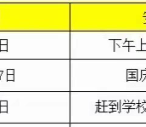 喜迎国庆，礼赞祖国 ——茶陵县枣市中学国庆节告家长书