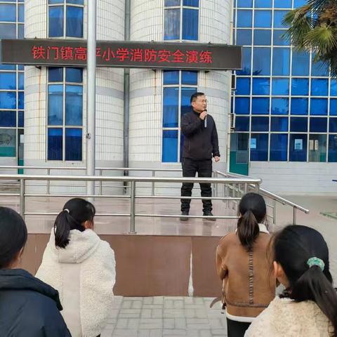 开展消防演练  共筑平安校园——铁门镇高平小学消防安全演练活动纪实