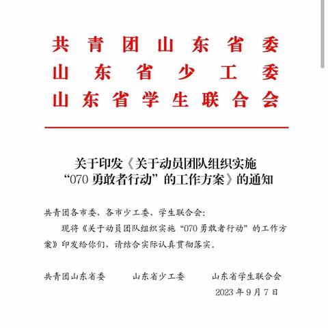 校园防欺凌 友爱伴成长——“070勇敢者行动”单县舜师路小学防欺凌教育活动