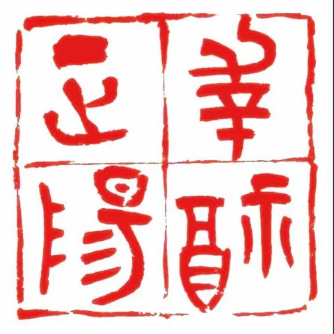 践行幸福教育 夯实教学常规 落实“双减 双新” ——小店区三中正阳校区青年教师亮相课（一）