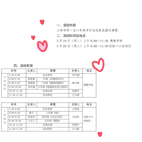 示范引领促进步 同思共研促成长——郯城县小学科学集体备课先导课研讨活动