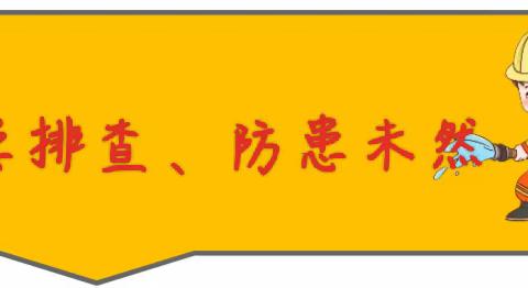 【强素质 强服务 强担当 强斗志】关注消防，生命至上——银子湖幼儿园消防安全月总结