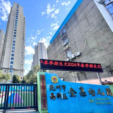 金巢幼儿园秋季开始招生啦！