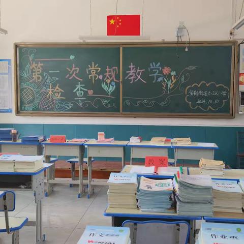 凝心聚力抓常规 严勤细实促成长 ——三义小学第一次常规教学检查