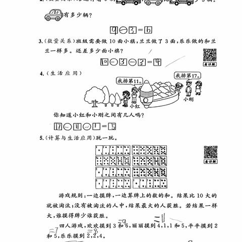 这节课学的内容，数学版，一年级上册