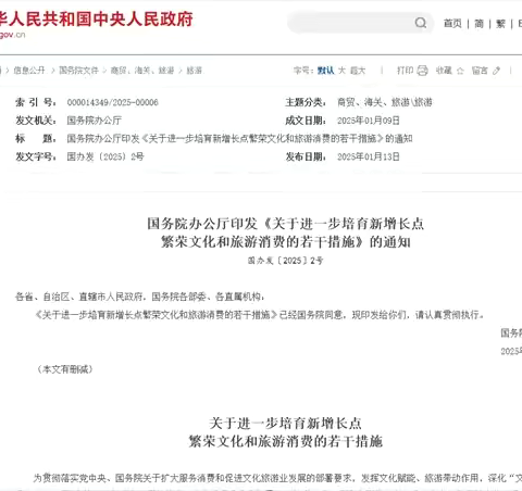 国办：允许地方安排地方政府专项债券资金支持符合条件的文化和旅游类项目