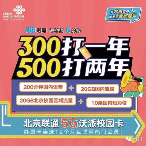 2022北京联通校园卡重磅来袭 在线选号 包邮到家