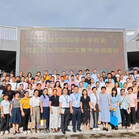 参观考察学先进  交流学习促提升——海南省2024年小学校长任职资格班第二次集中培训（一）