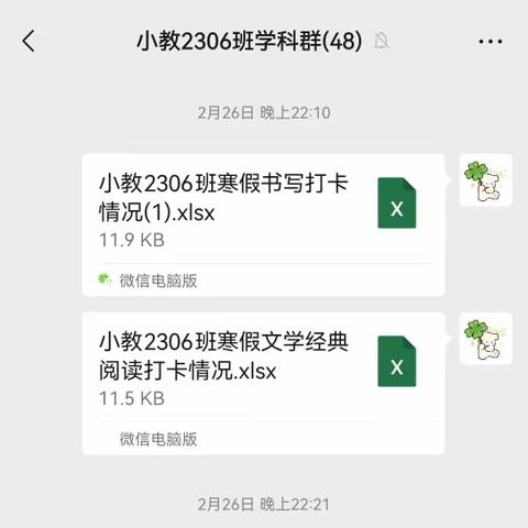🌟不负“数”日韶华——小教2306班寒假学习打卡风采展示