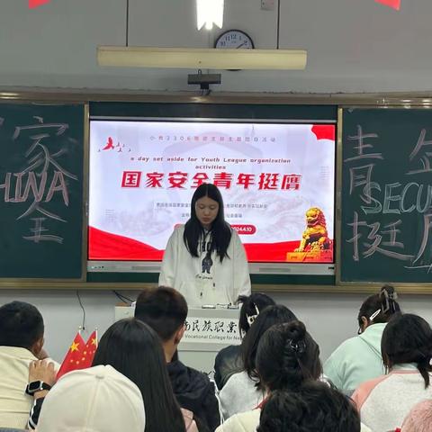 🇨🇳国家安全，青春挺膺——小教2306班四月团日活动总结