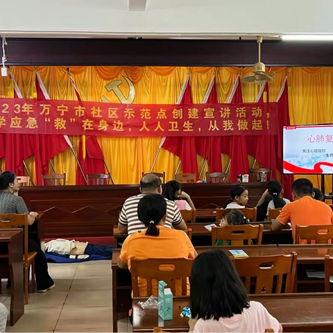 2023年万宁市社区教育大石岭社区示范点创建宣讲活动：科学应急，“救”在身边，人人卫生，从我做起！