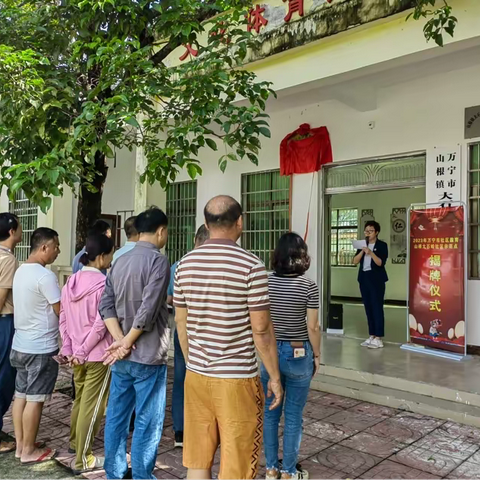 2023年万宁市社区教育大石岭社区示范点揭牌仪式成功举行