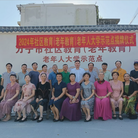 2024年万宁市社区教育（老年教育）老年人大学示范点 揭牌仪式成功举行