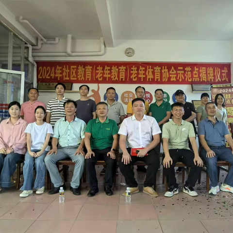 2024年万宁市社区教育（老年教育）老年人体育协会示范点揭牌仪式成功举行