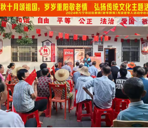 万宁市社区教育学院举办2024年社区教育 （老年教育）示范点  “金秋十月颂祖国 ,岁岁重阳敬老情”弘扬传统文化活动