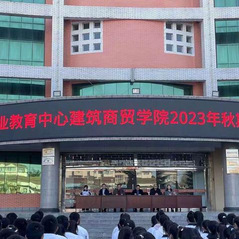 “不负光阴，砥砺前行”林州市职业教育中心建筑商贸学院 秋季考试总结大会