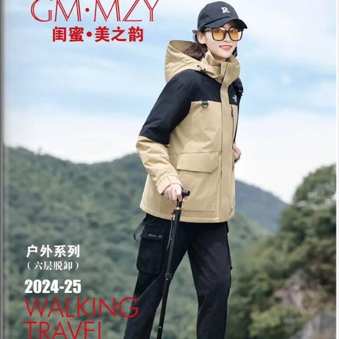 户外服，男女冲锋衣大合集😍老熟人家😍