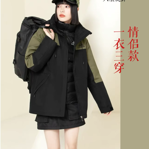 一衣三穿户外服