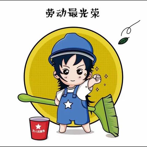 “爱劳动  爱生活”――四（4）班  范丞倍