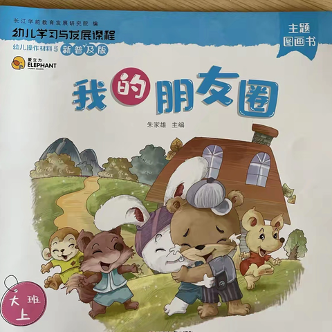 “走进幼儿 助力成长”——大三班主题一回顾