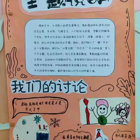 “走进幼儿 助力成长”——大三班主题五回顾