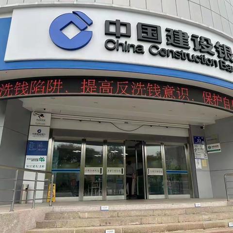 远离洗钱陷阱 守护幸福生活