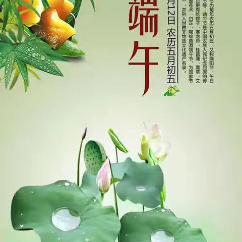 我们的节日·端午节---传承多彩活动，过“爱国，民俗”端午！