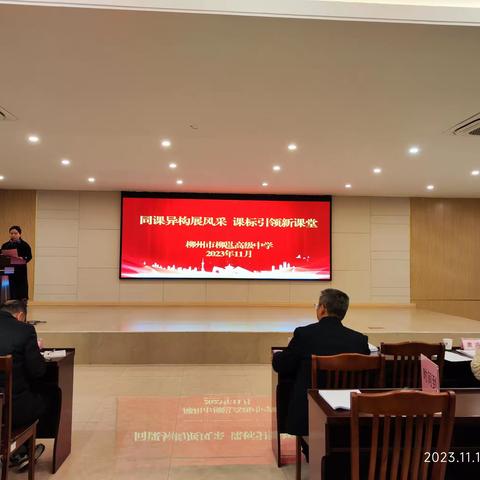 同课异构展风采，课标引领新课堂——柳州市柳邕高中2023年秋季学期学科工作坊同课异构暨“说课标”比赛