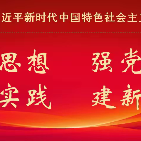 【主题教育进行时】“党课开讲啦”—甘肃省保育院第二党支部“感悟思想伟力 凝聚奋进力量”主题党日活动