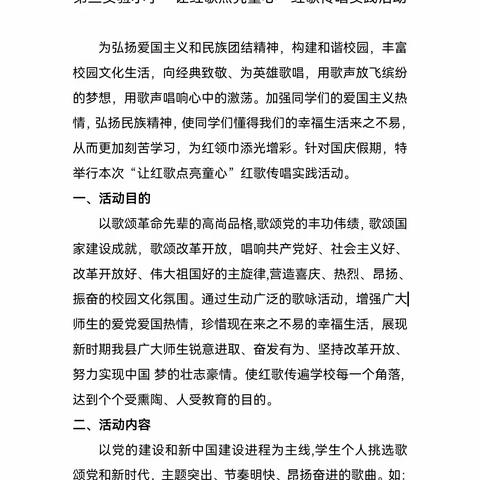 “让红歌点亮童心” 第三实验小学红歌传唱实践活动