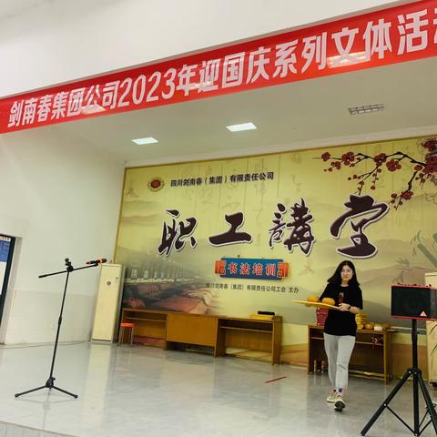 2023年度剑南春集团“迎国庆”系列文体活动暨第九届职工足球联赛汇金分工会喜报