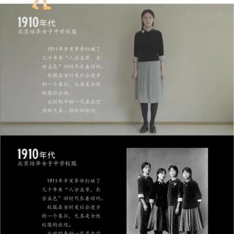 【附中学子这样过国庆】中国校服的改变——忻州师范学院附属中学2023级15班刘嘉乐2024年国庆假期实践活动小记.