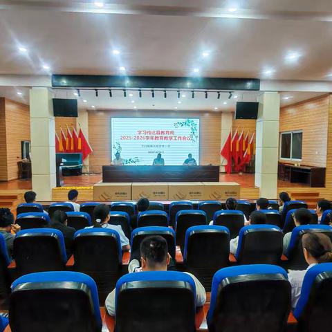 多维联动学深悟透，扎实落地局会议精神——辛村镇郝伍级诗睿小学关于安阳县教育局2025-2026学年教育教学工作会议精神的学习落实举措