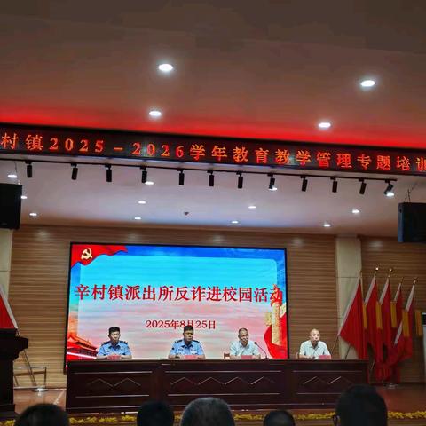 凝心聚力抓管理 砥砺深耕提质量 ——辛村镇2025-2026学年教育教学管理专题培训会顺利召开